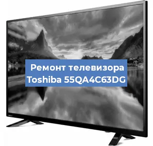 Замена ламп подсветки на телевизоре Toshiba 55QA4C63DG в Новосибирске